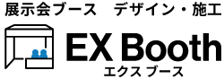 展示会ブース　デザイン・施工　EX Booth/エクスブース