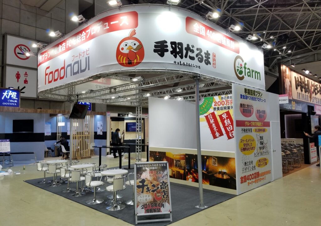 フランチャイズ・ショー2019