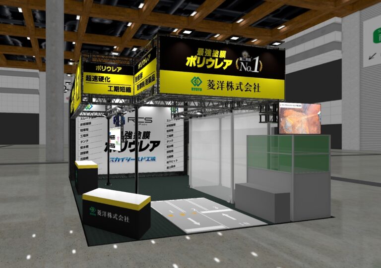 ものづくりワールド2026_菱洋様ブース_パース